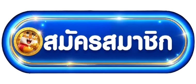 ปุ่ม ASIAMAX เข้าสู่ระบบสำหรับสมาชิก