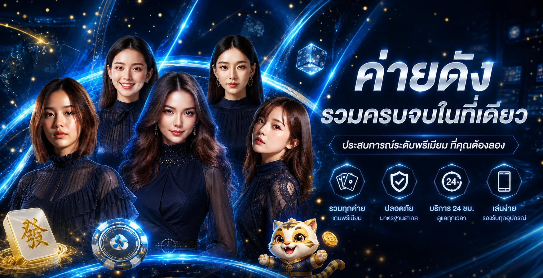 ภาพรวมบริการเกมและคู่มือ ASIAMAX สำหรับผู้เล่นไทย